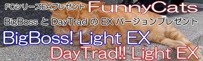 BigBoss!_Light_EX & DayTrad!!_Light_EX