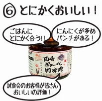 岡崎ぎゅーっと肉味噌　ブログ用画像作成-6