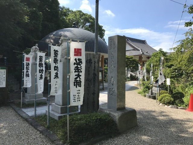 宝寿院　石柱