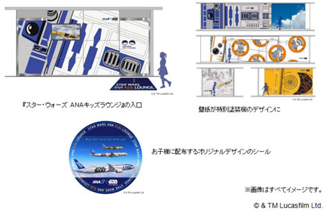 ANAは、羽田空港に『スター・ウォーズ ANAキッズラウンジ』を新設！