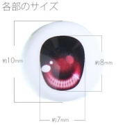 尾櫃瞳(オビツアイ) Aタイプ 10mm