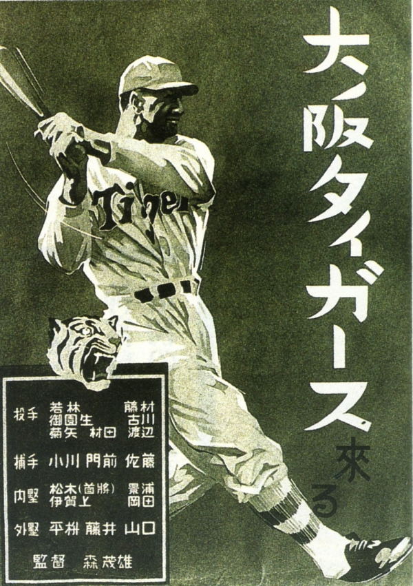 大阪タイガース-1935