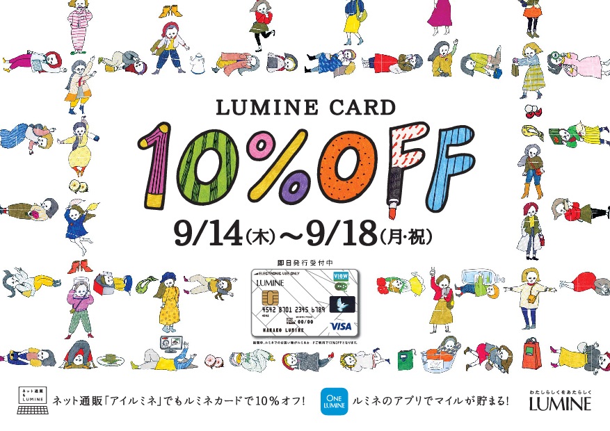 LUMINE_10％画像