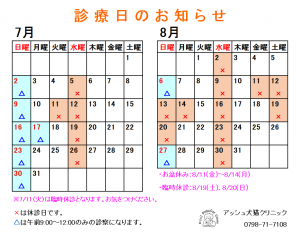 カレンダー（2017年7-8月）