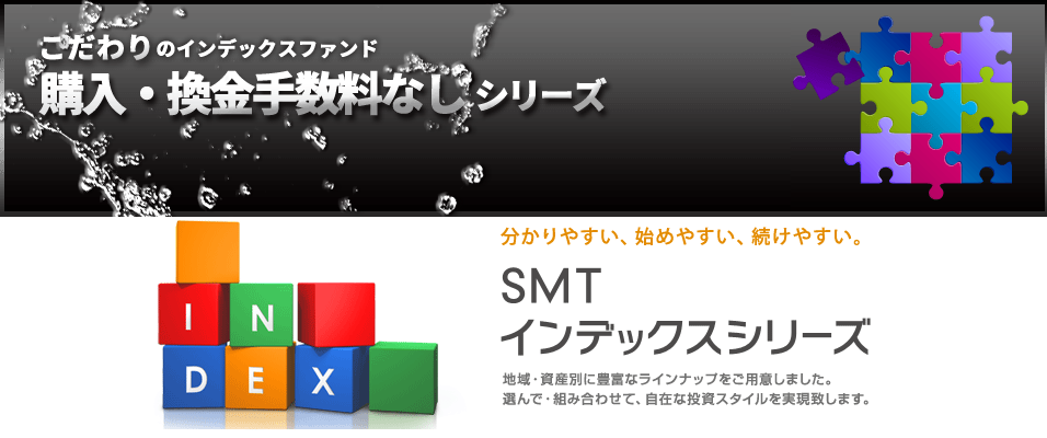 SMT＆ニッセイ