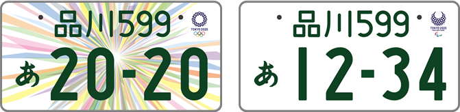 オリンピック　ナンバー