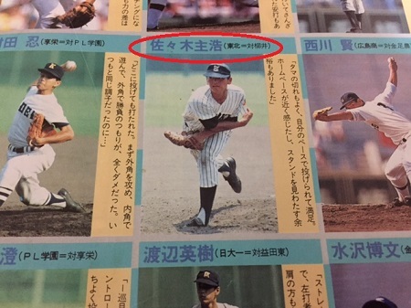 昭和５９年の高校野球