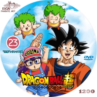 ドラゴンボール超２３　未来トランクス編DVDラベル