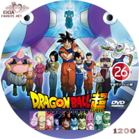 ドラゴンボール超２６　DVDラベル