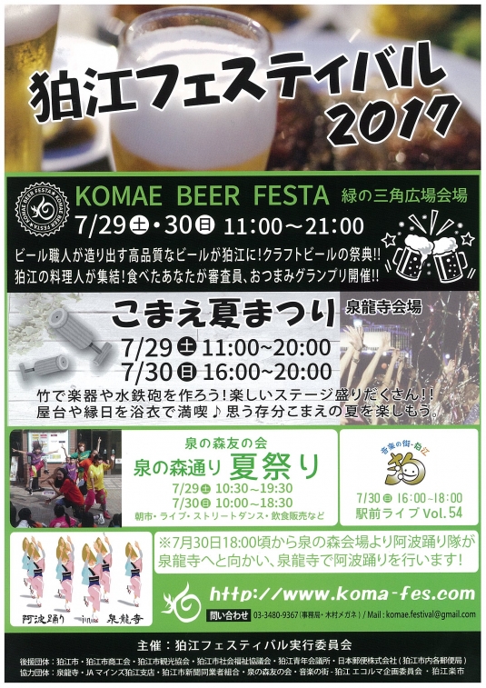 狛江フェスティバル2017