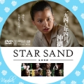star sandのコピー