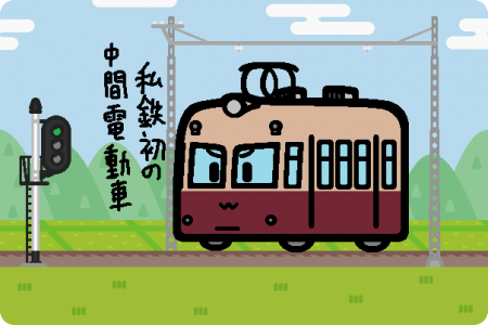 西日本鉄道 600形（初代）