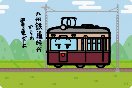 西日本鉄道 300形（301形）