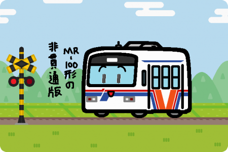 松浦鉄道 MR-200形