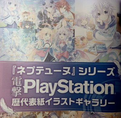 電撃PlayStation 2017年10/8号 増刊 電撃ネプテューヌVol.3 VIIRスペシャル