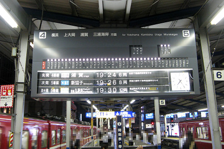 京急川崎駅の通称“パタパタ式”の列車案内