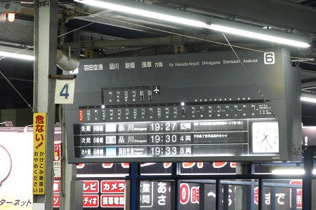 京急川崎駅上り線ホームの列車発車案内