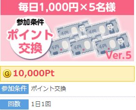 ゲットマネー　毎日1000円ver5