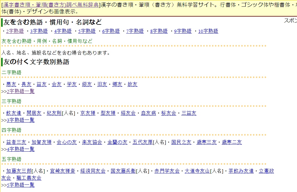 Puddince Mackaroo S Blog Free Dictionary For Kanji Character Stroke Order 漢字書き順 書き方 調べ無料辞典