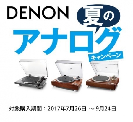denon_20170726 (1)