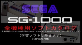 SG-1000
