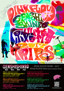 genshishinbo2017tour02.jpg